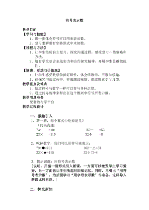 沪教版五年级数学上册教案精品.docx