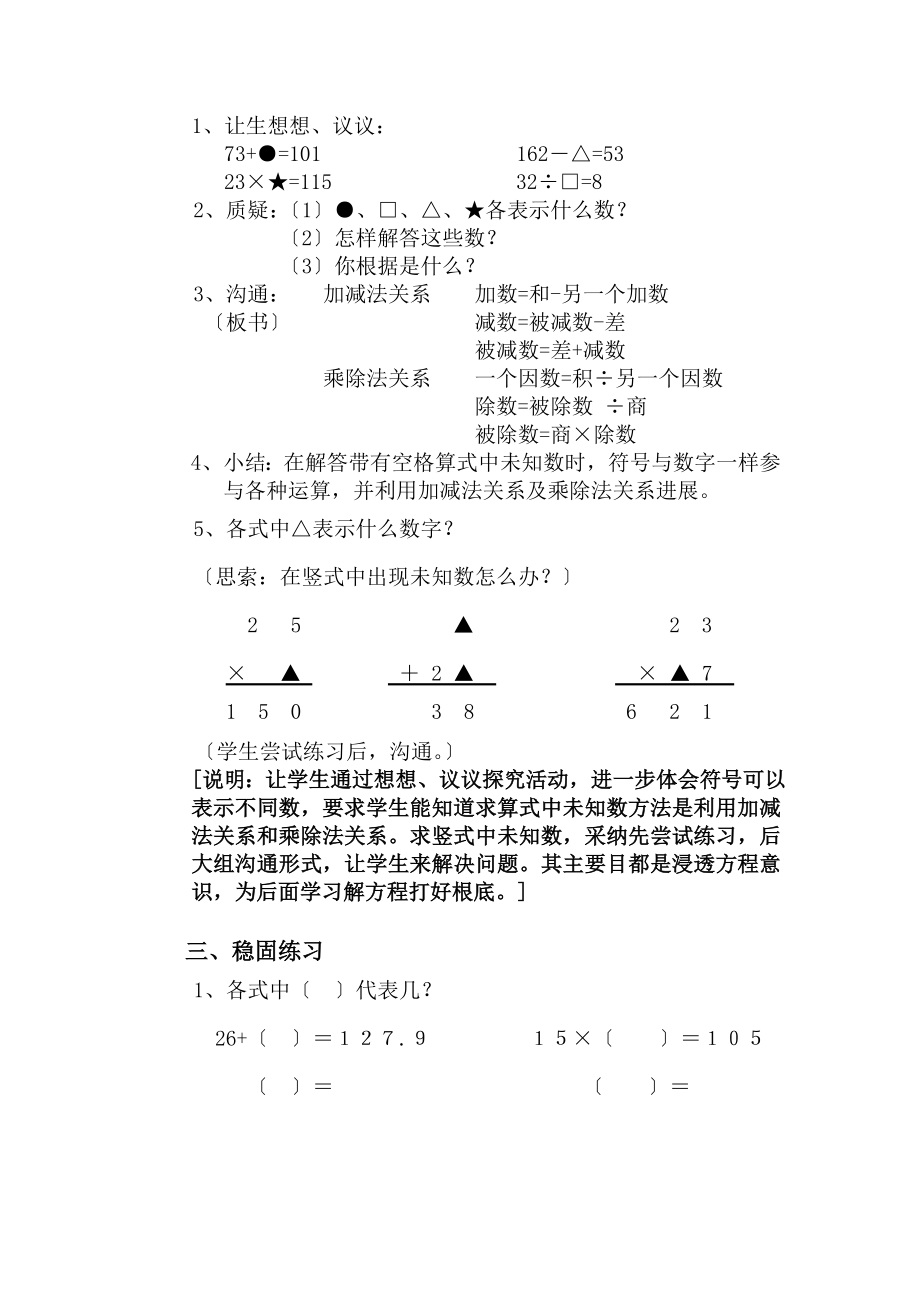 沪教版五年级数学上册教案精品.docx_第2页