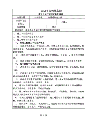 市政工程三级安全教育培训.docx