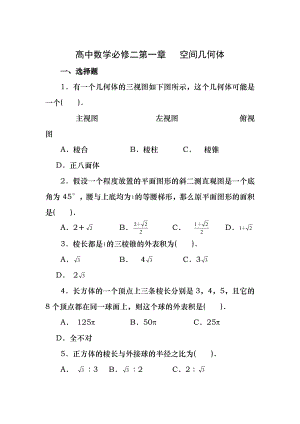 高中数学必修二第一章经典测试题及答案.docx