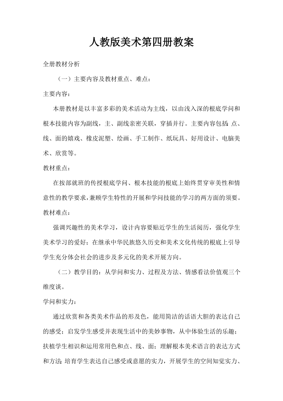 人教版新课标小学美术二年级下册全册教案1.docx_第1页