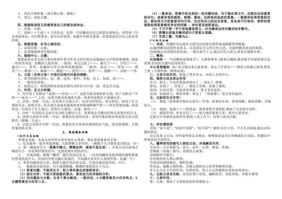 中考语文基础知识与答题技巧1.docx_第2页