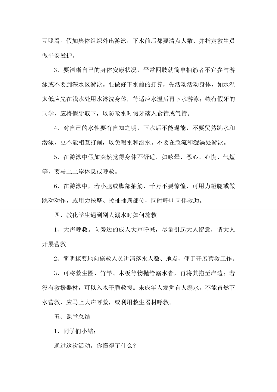 防溺水安全教育教案一至六年级1.docx_第2页