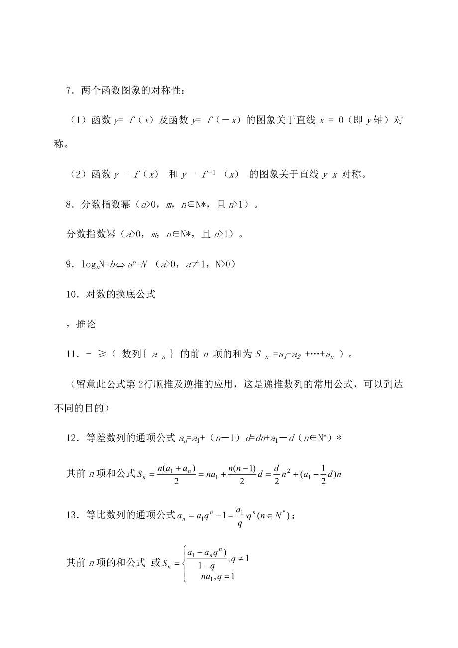 高考数学常考的100个基础知识点.docx_第2页