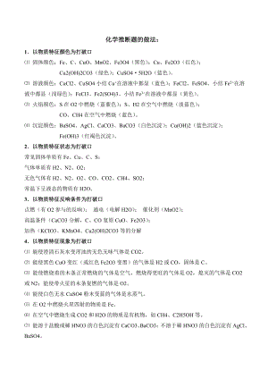 中考化学推断题必备的基础知识1.docx