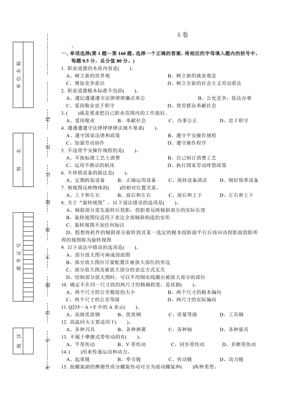 车工中级理论知识试卷试卷正文.docx_第1页