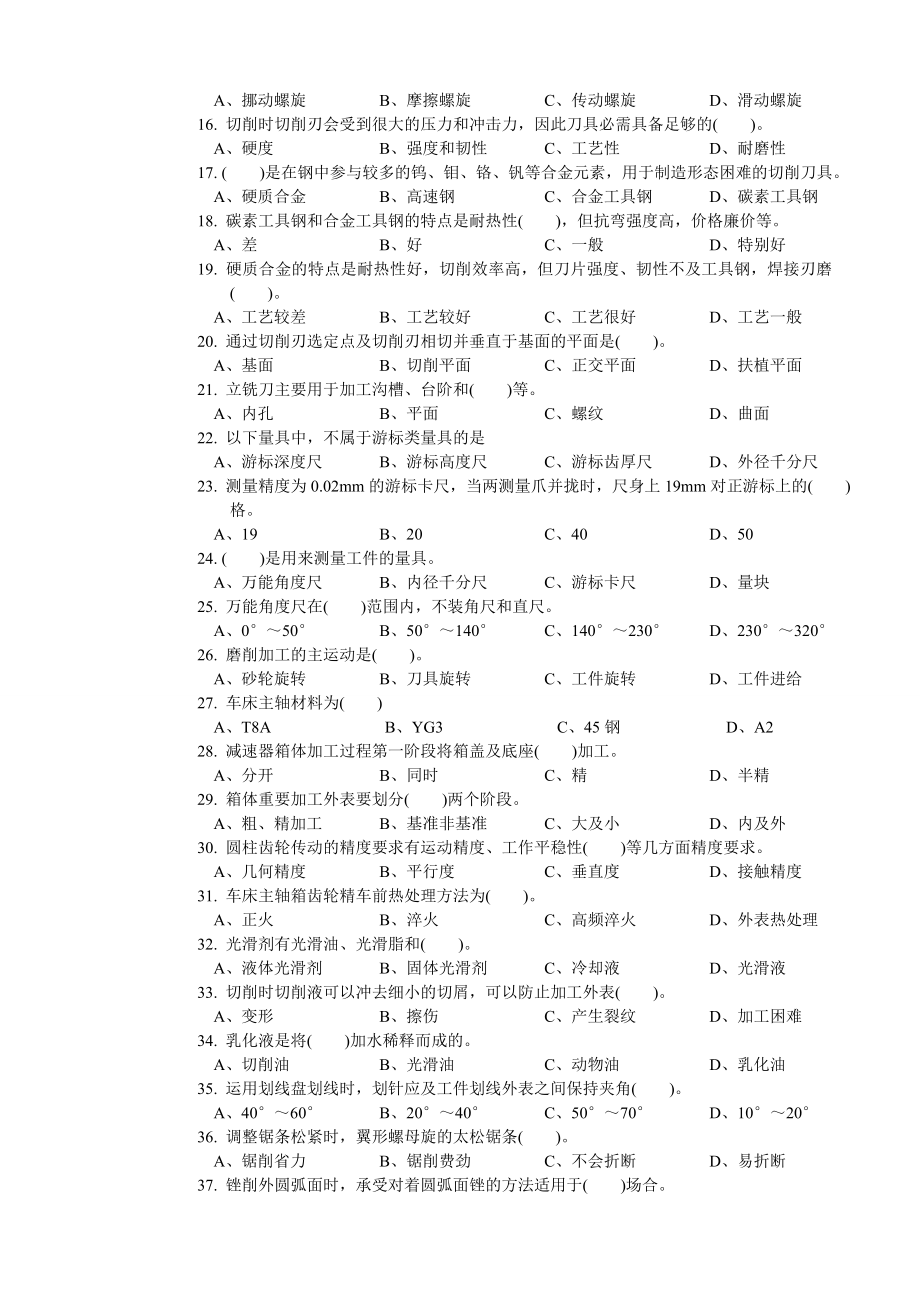 车工中级理论知识试卷试卷正文.docx_第2页