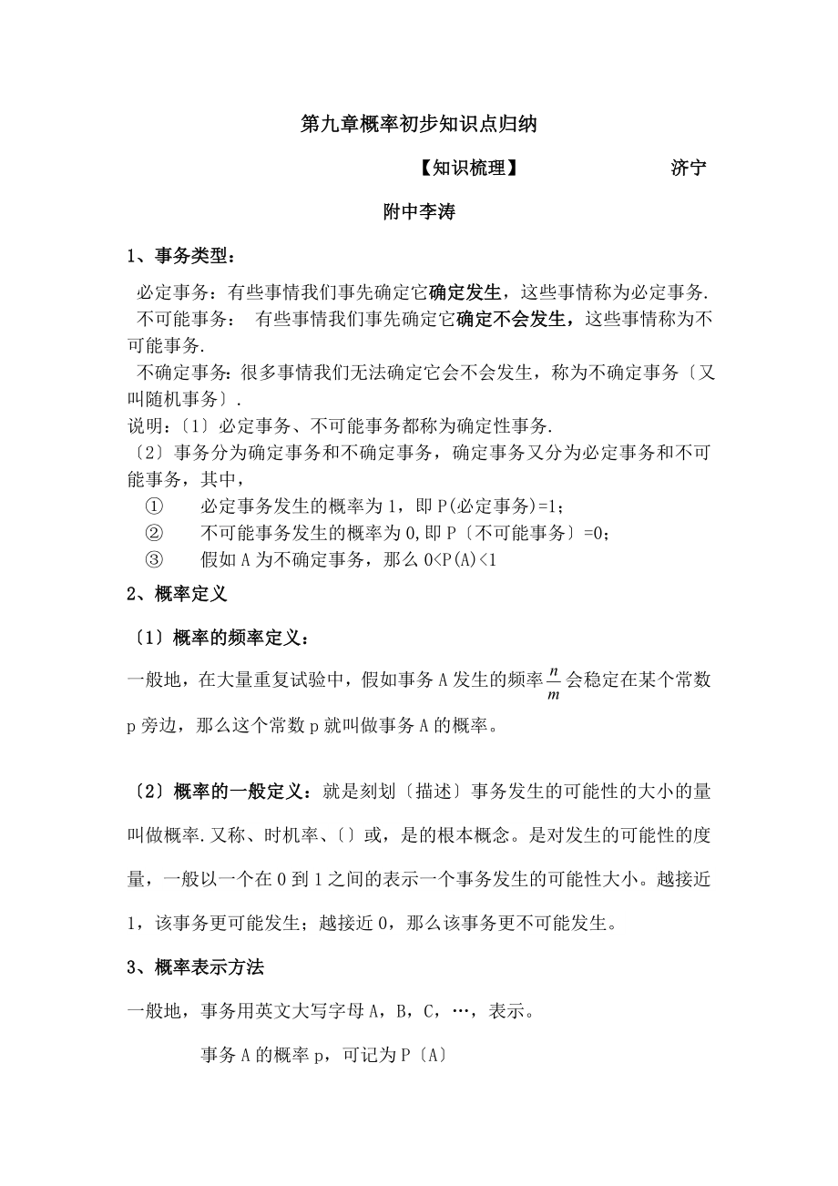 中概率初步知识点归纳.docx_第1页