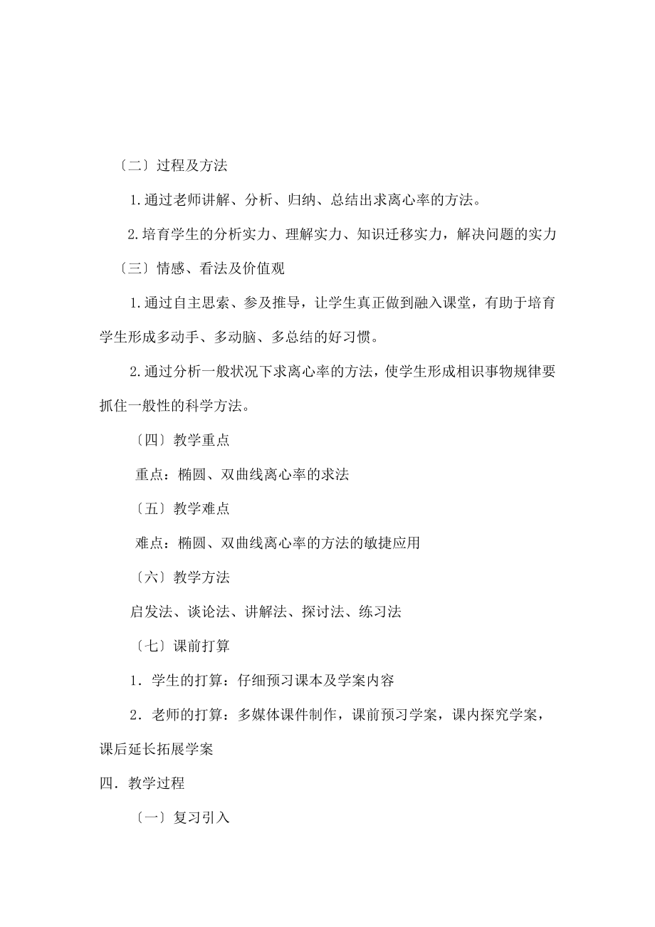 圆与双曲线的离心率教案.docx_第2页