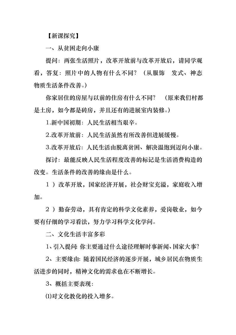 《社会生活的变迁》教案(1).docx_第2页