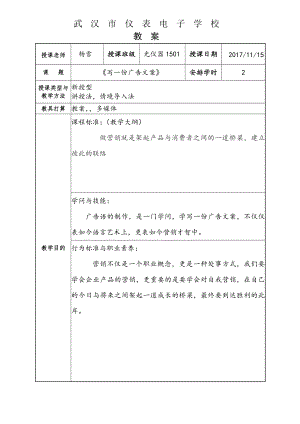 《写一份广告文案》教案杨雪.docx