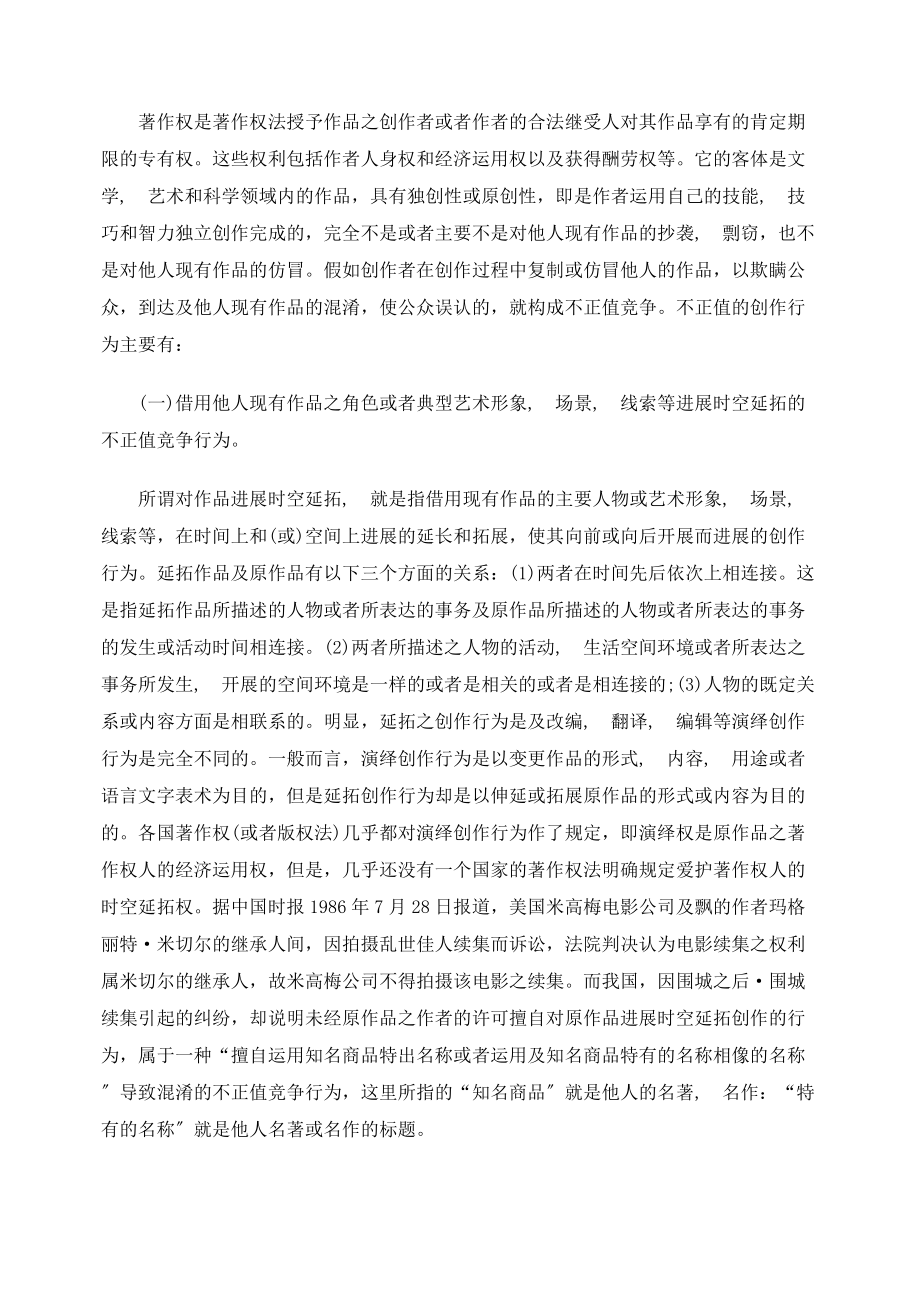 对知识产权领域不正当竞争行为的研究.docx_第2页