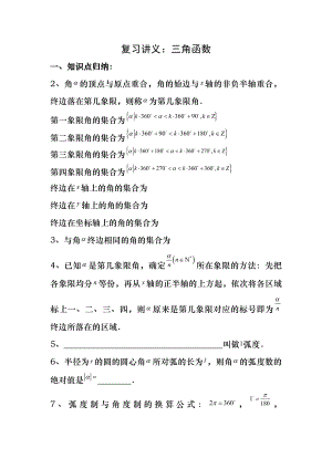 高一三角函数复习资料.docx