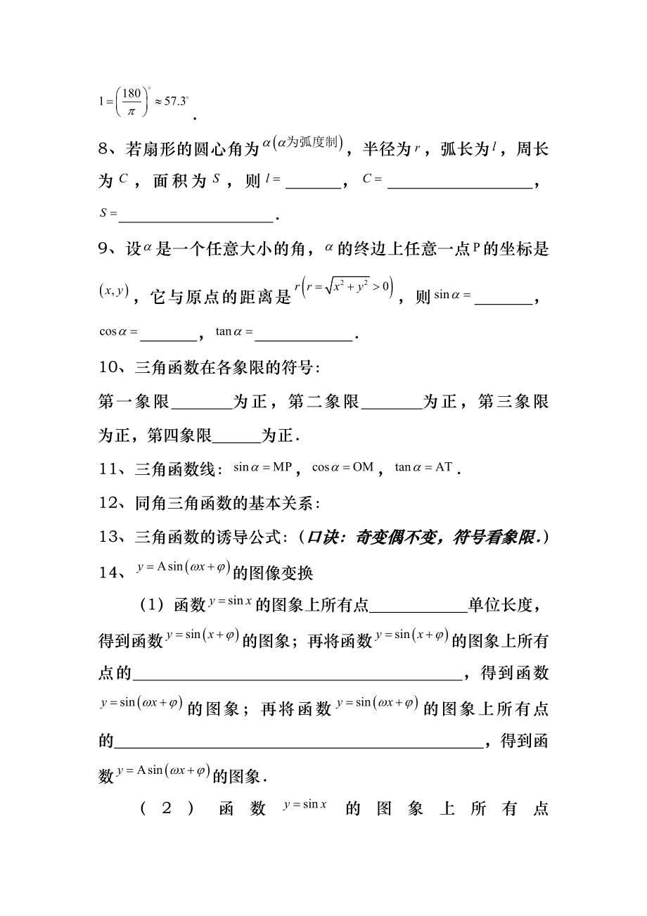 高一三角函数复习资料.docx_第2页