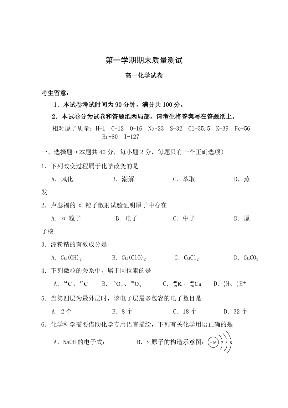 高一化学第一学期期末试题和复习资料.docx_第1页