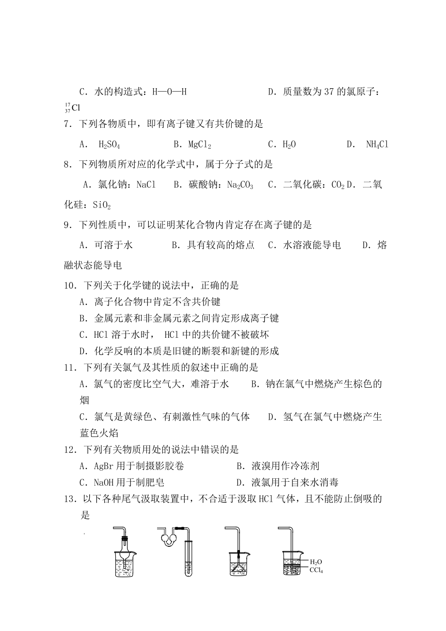 高一化学第一学期期末试题和复习资料.docx_第2页