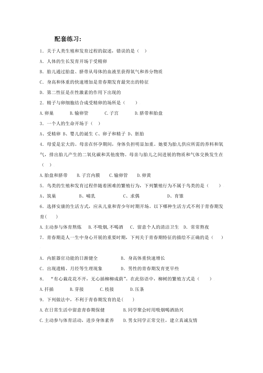 中考知识点汇总及复习题人的生殖和发育.docx_第2页