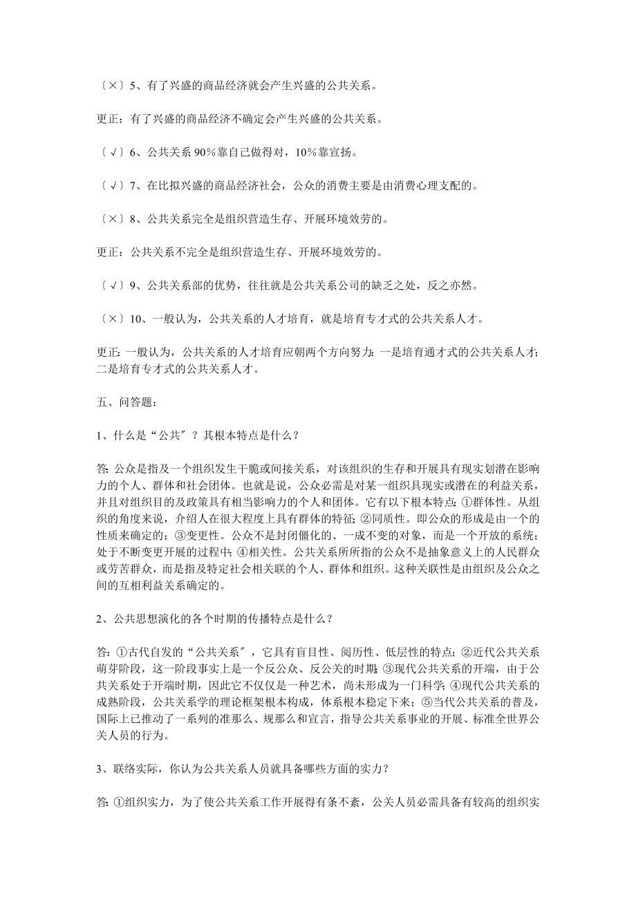 电大公共关系学形成性考核册答案.docx_第2页