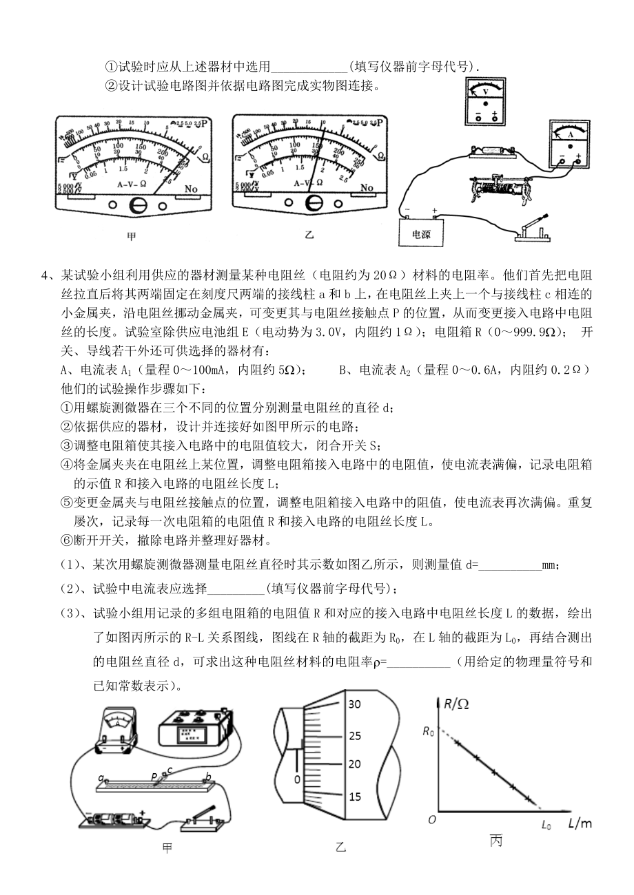 高中物理选修电学实验专题含复习资料.docx_第2页