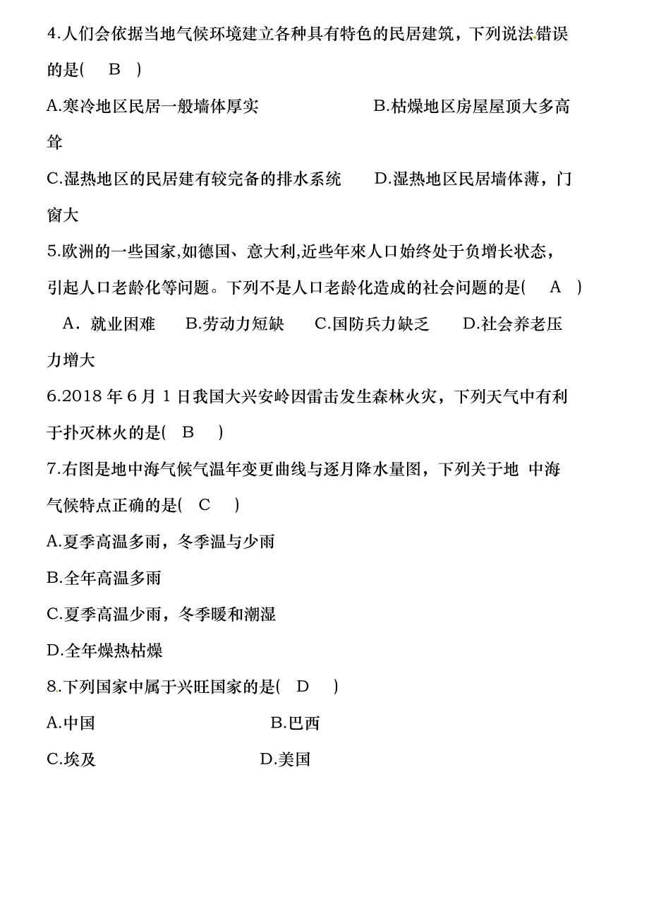 湖南省湘西土家族苗族自治州2018年中考地理真题试题(含答案).docx_第2页