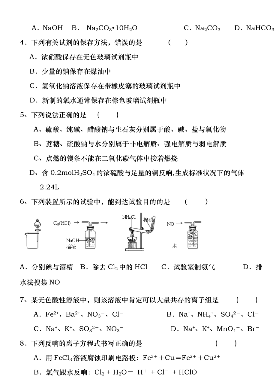 高一化学必修一期末测试题(附答案).docx_第2页