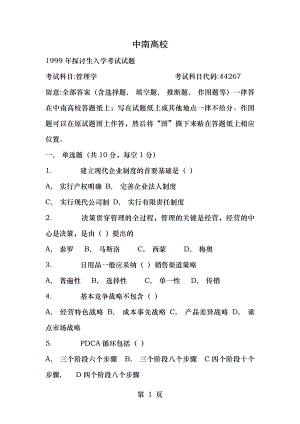 中南大学管理学真题试题.docx