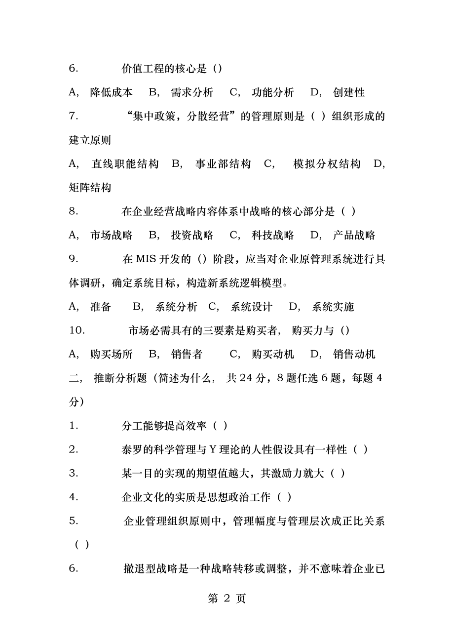 中南大学管理学真题试题.docx_第2页