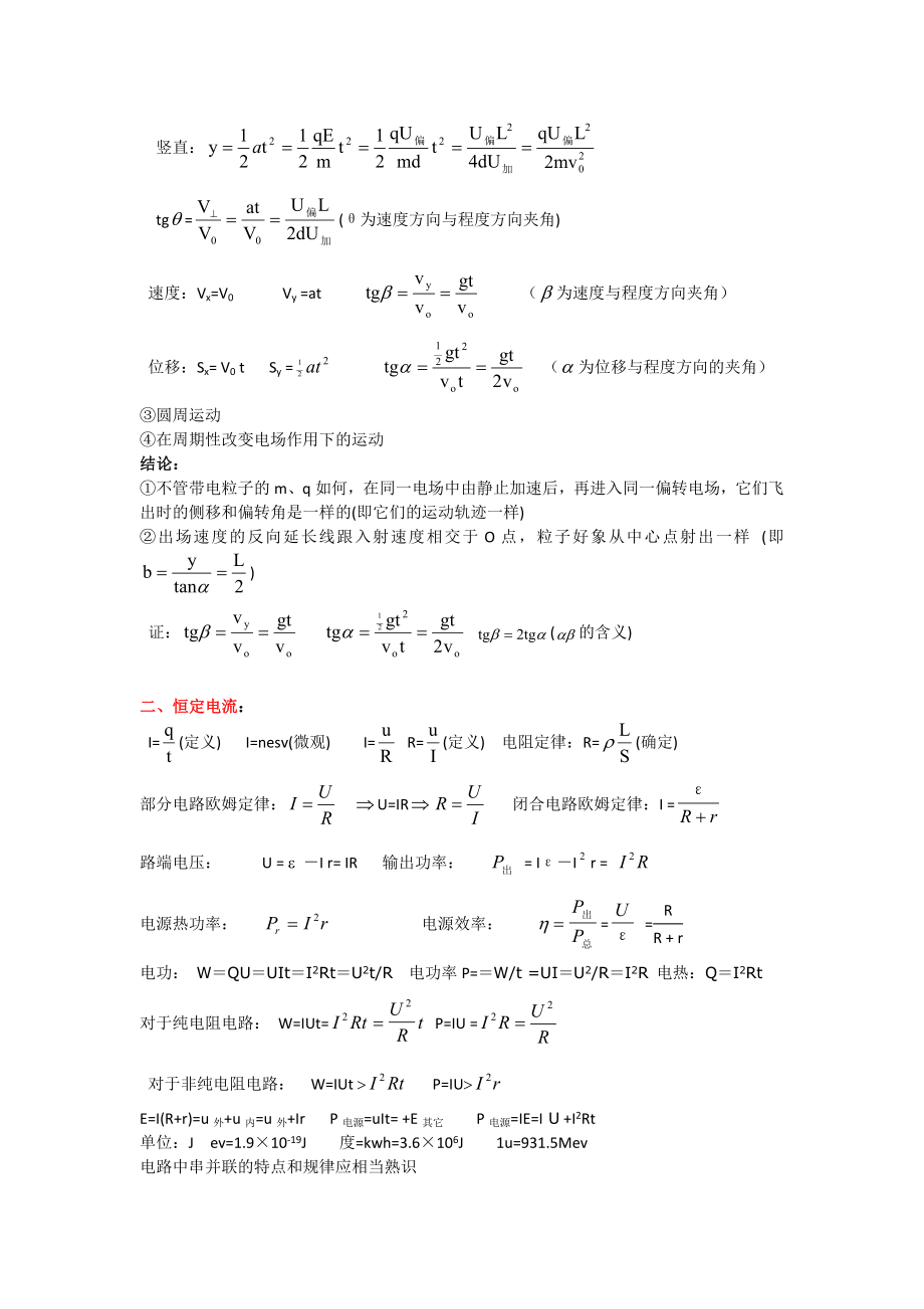 高中物理电学知识归纳1.docx_第2页