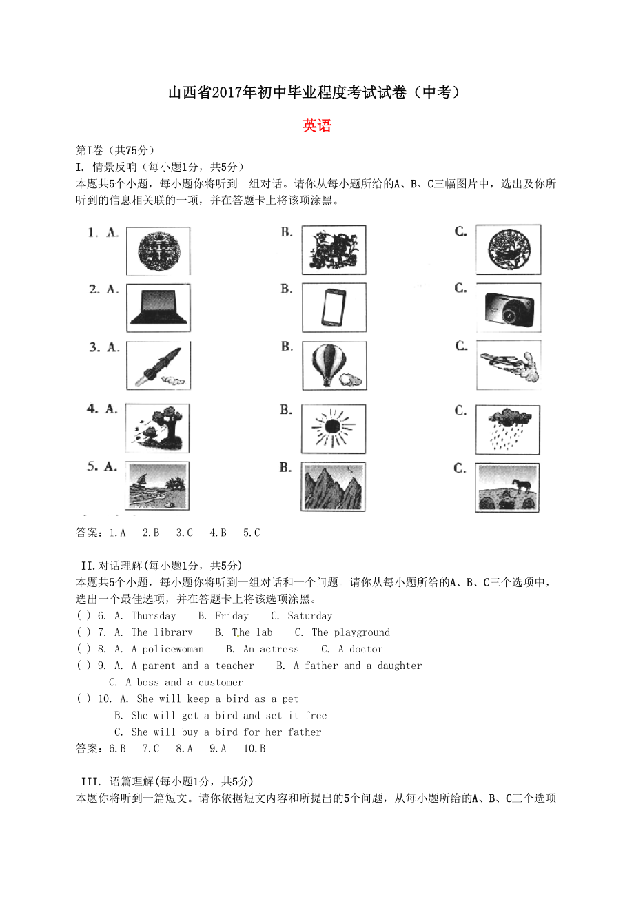 山西省2017年中考英语真题试题.docx_第1页