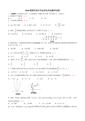 湖南省株洲市2018年中考数学试卷WORD版含答案.docx