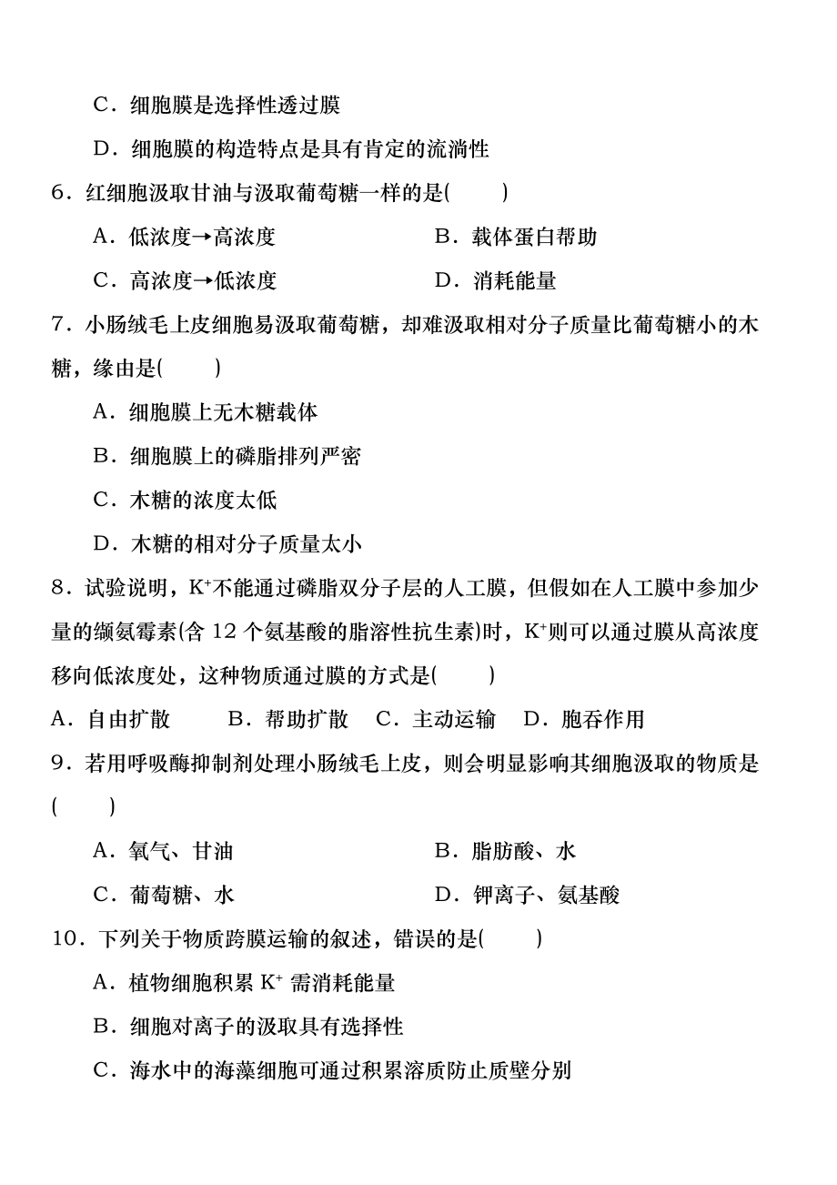 高中生物必修一第四章练习及答案.docx_第2页