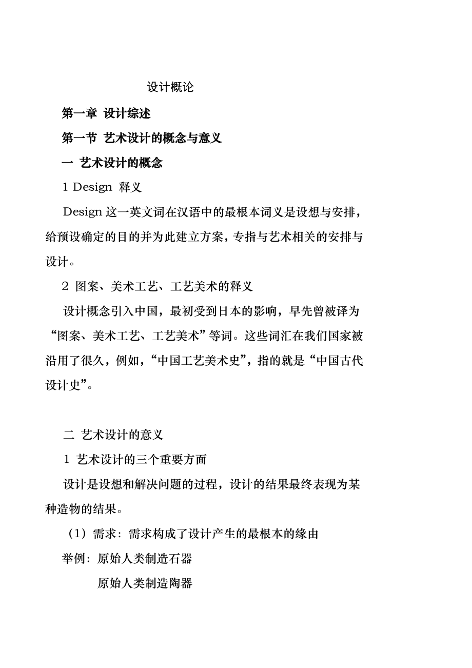 设计艺术概论教案.docx_第1页