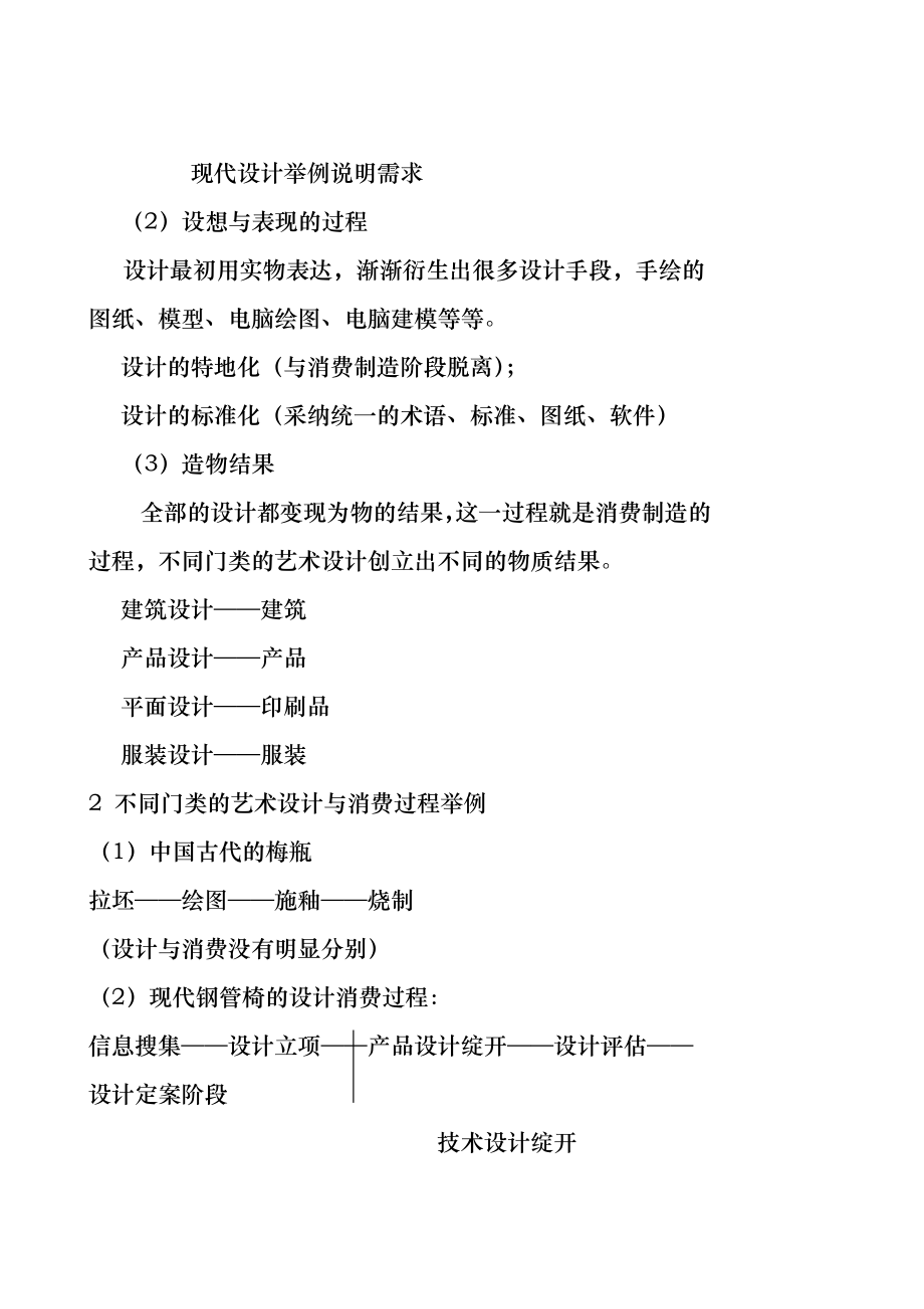 设计艺术概论教案.docx_第2页