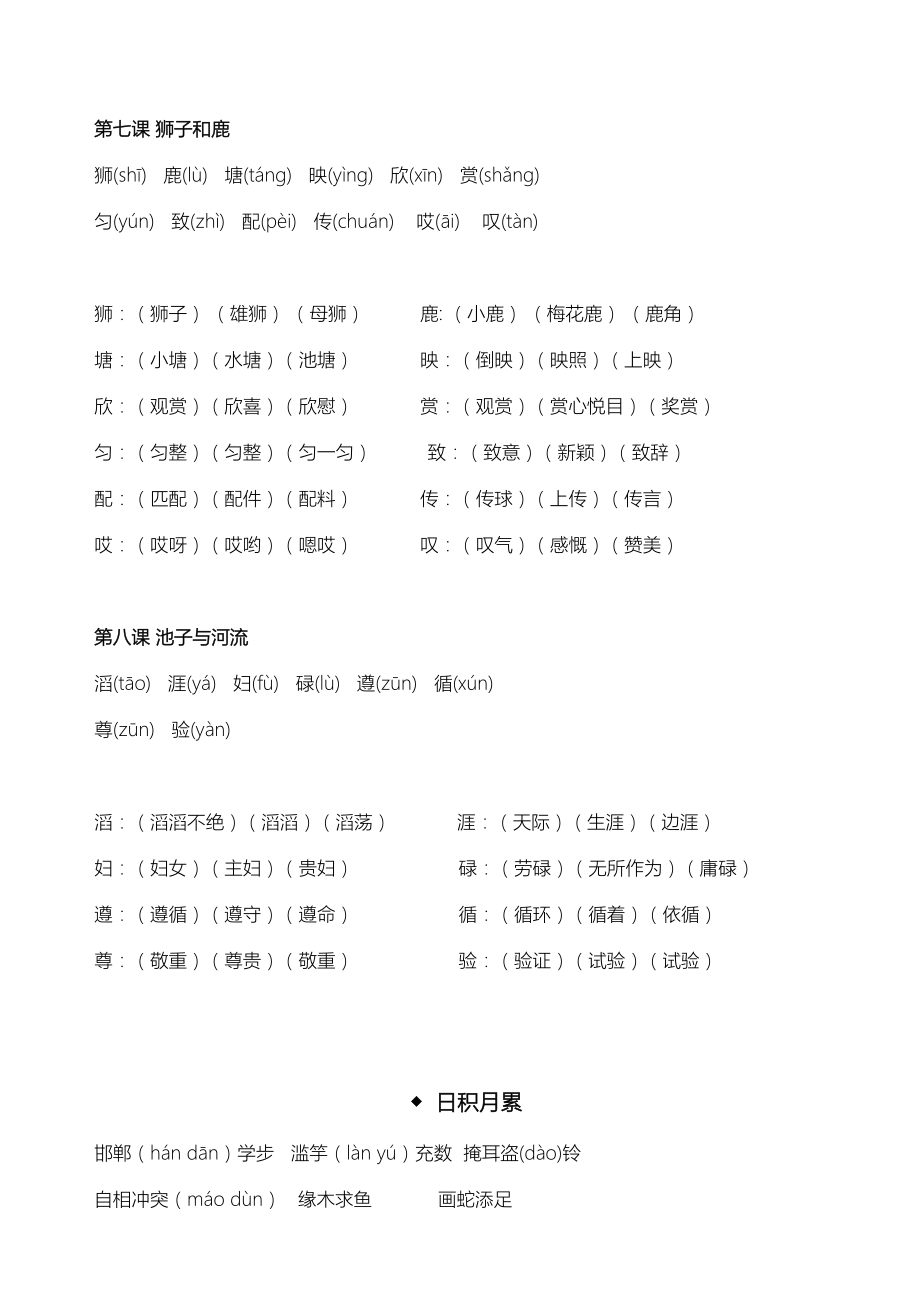 部编版三年级语文下册复习资料第二单元.docx_第2页