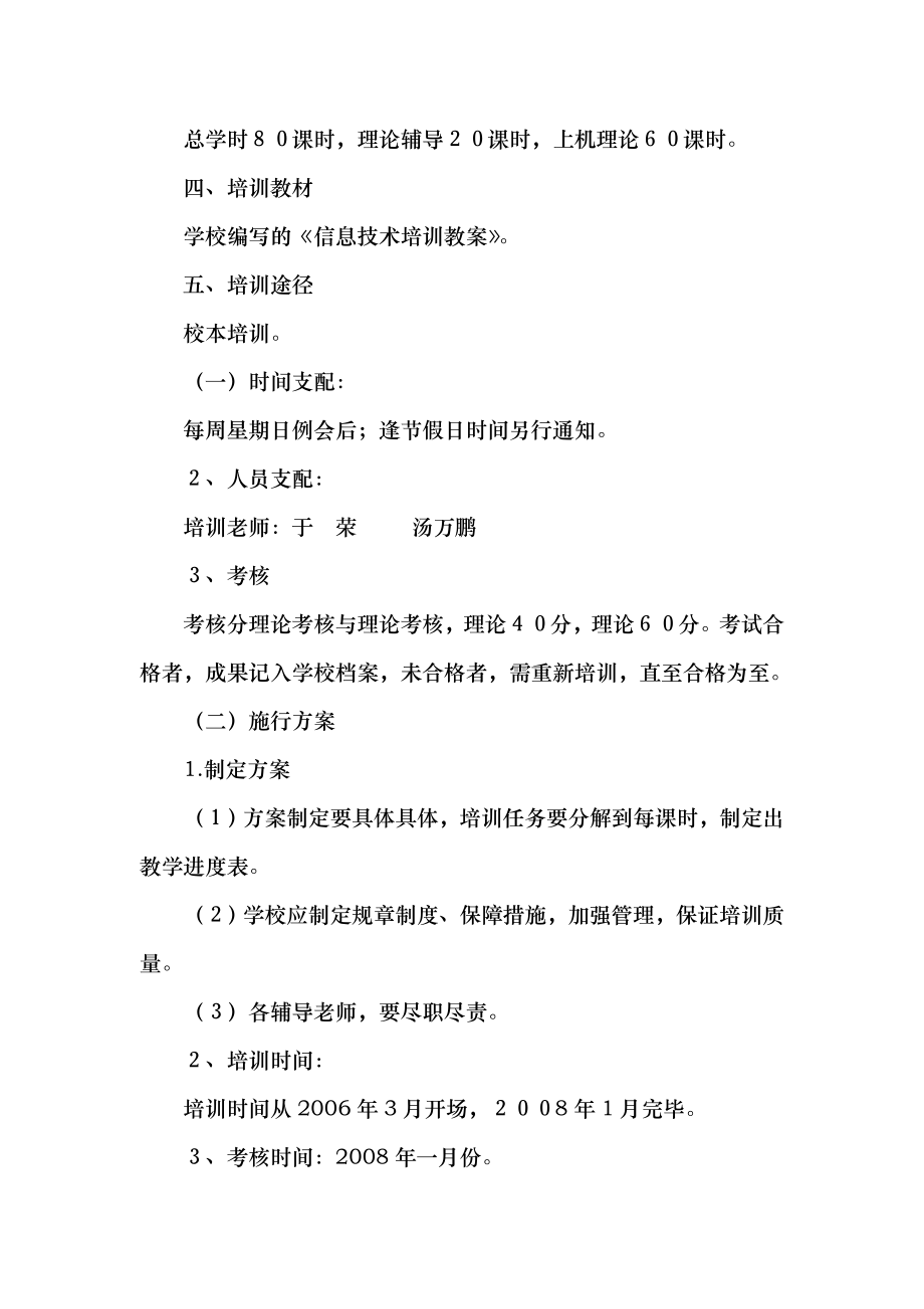 费寨小学教师计算机培训两年方案1.docx_第2页