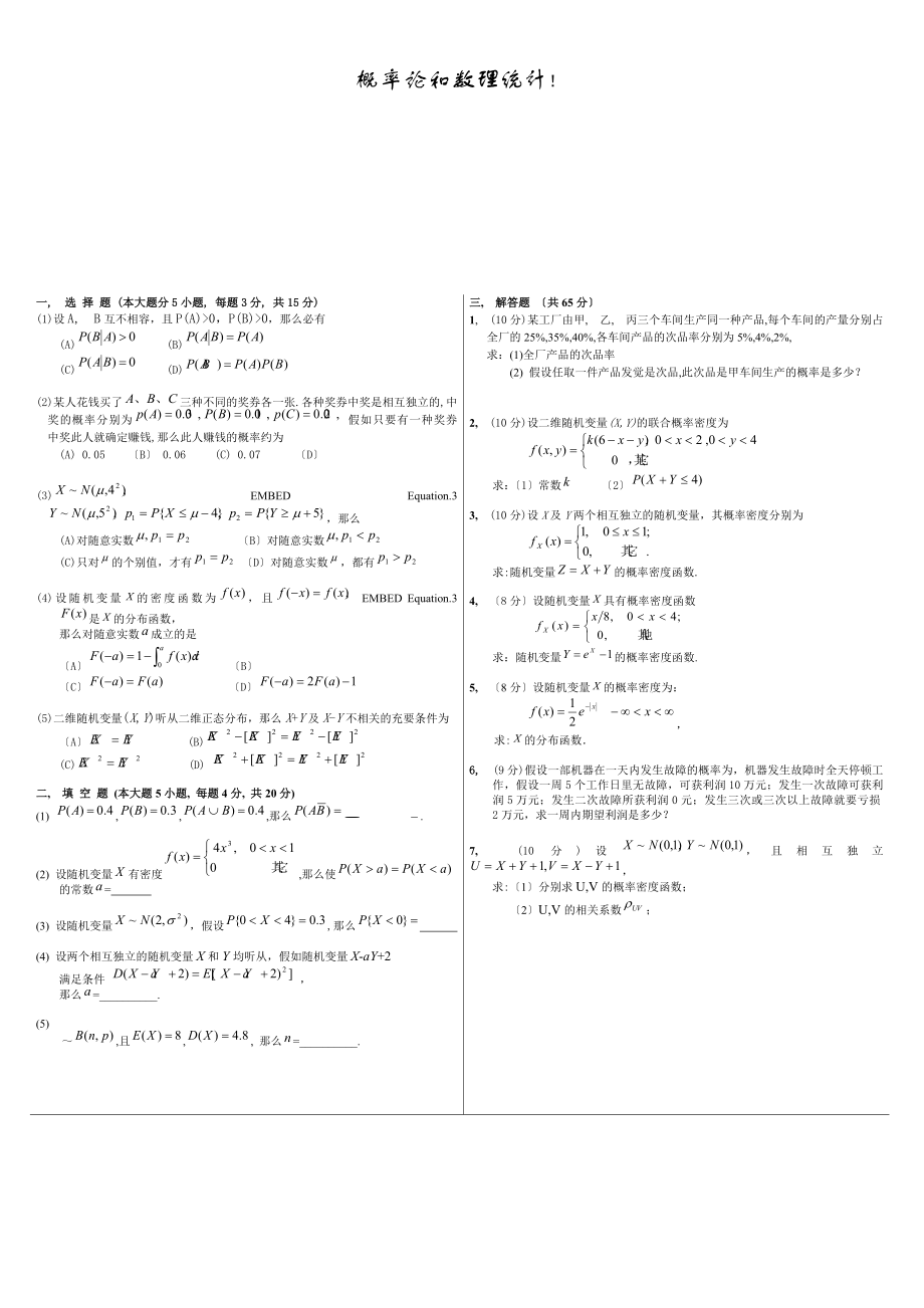 概率论和数理统计期末考试试题及答案.docx_第1页