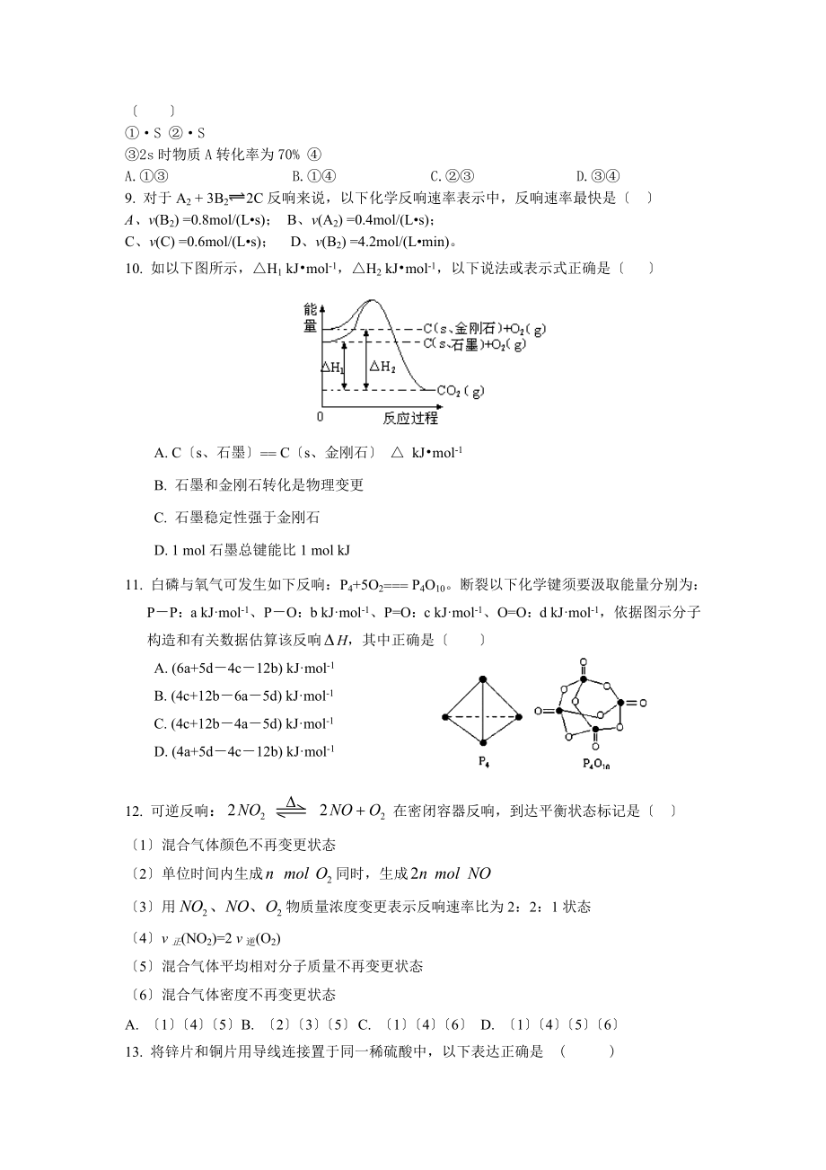 高中化学必修二期中测试卷含答案和解释.docx_第2页