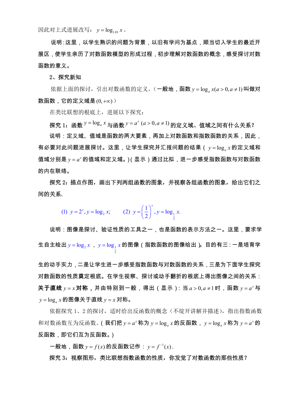 对数函数优秀教案.docx_第2页