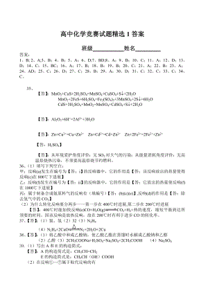 高中化学竞赛试题精选及答案1.docx