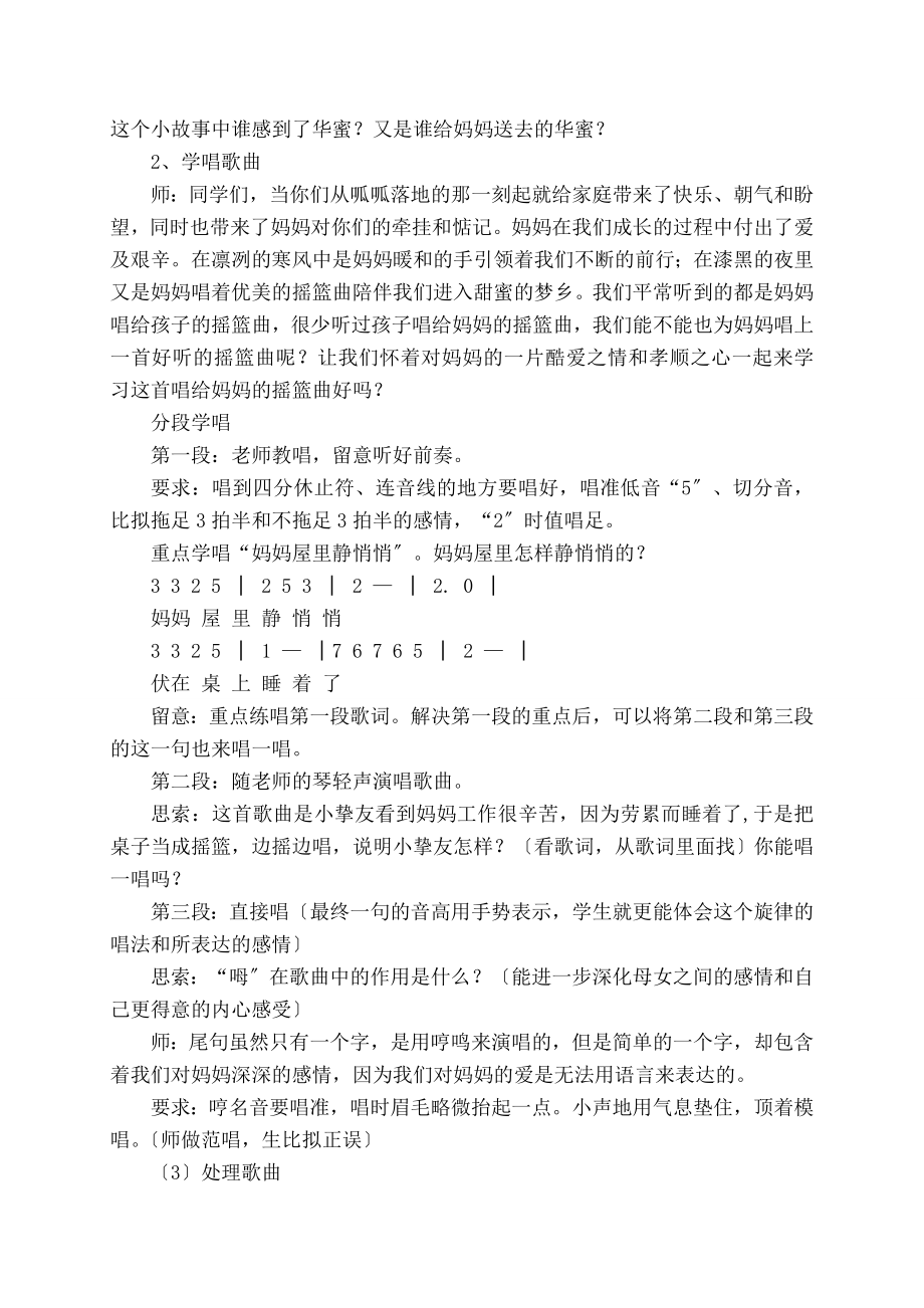 学音乐三年级上册《唱给妈妈的摇篮曲》精品教案.docx_第2页