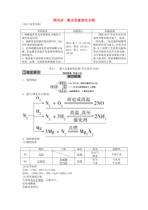 优化方案2017版高考化学大一轮复习 第四章 非金属及其化合物 第四讲 氮及其重要化合物讲义.docx