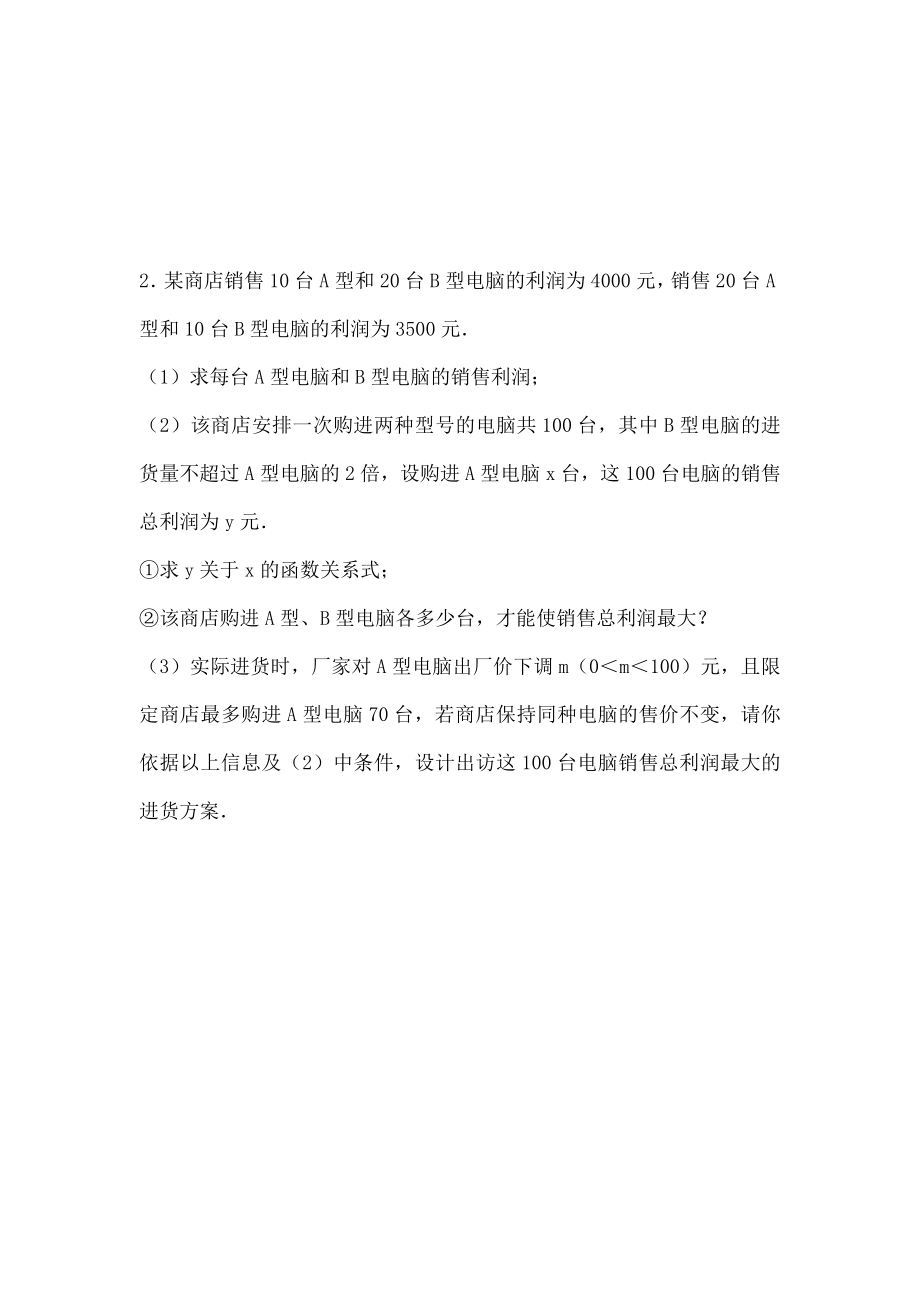 中考应用题精选复习资料.docx_第2页