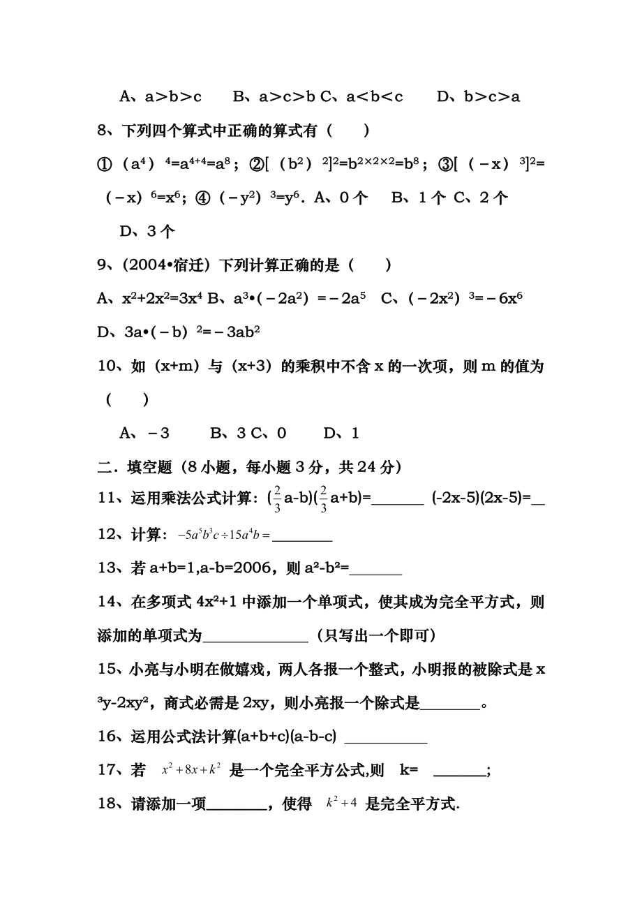 八年级数学整式的乘除与因式分解单元测试题含复习资料.docx_第2页