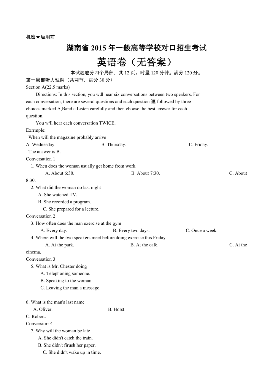 湖南省2015年普通高等学校对口招生考试英语试卷无答案.docx_第1页