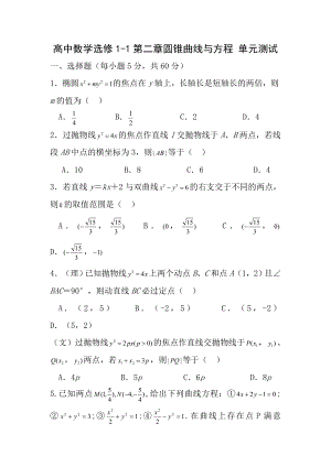 高中数学选修11第二章圆锥曲线与方程单元测试及答案.docx