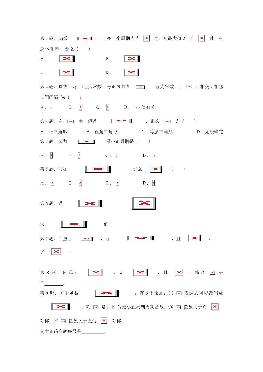 高中数学必修四总复习练习题及答案.docx_第1页