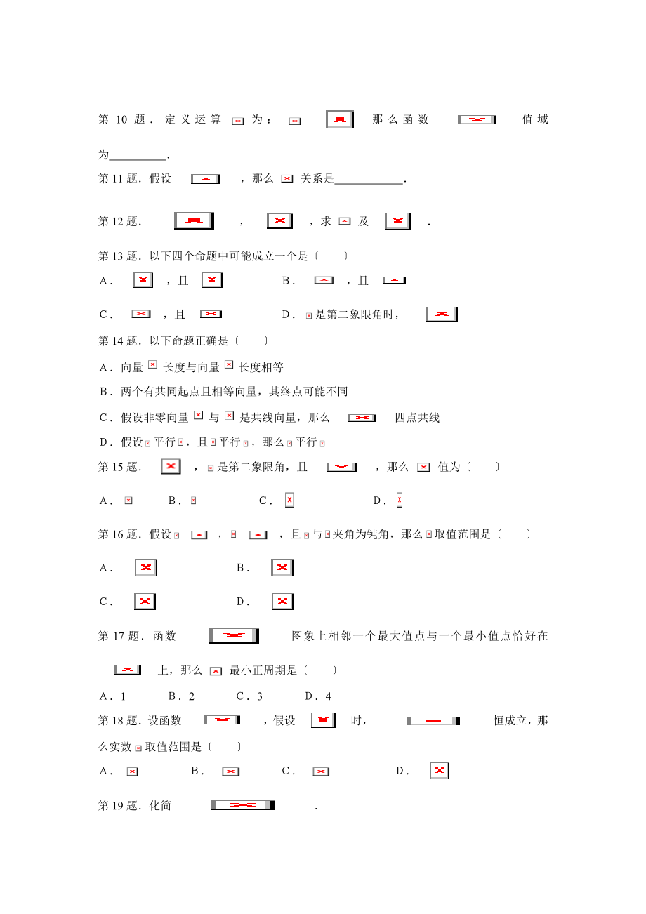 高中数学必修四总复习练习题及答案.docx_第2页