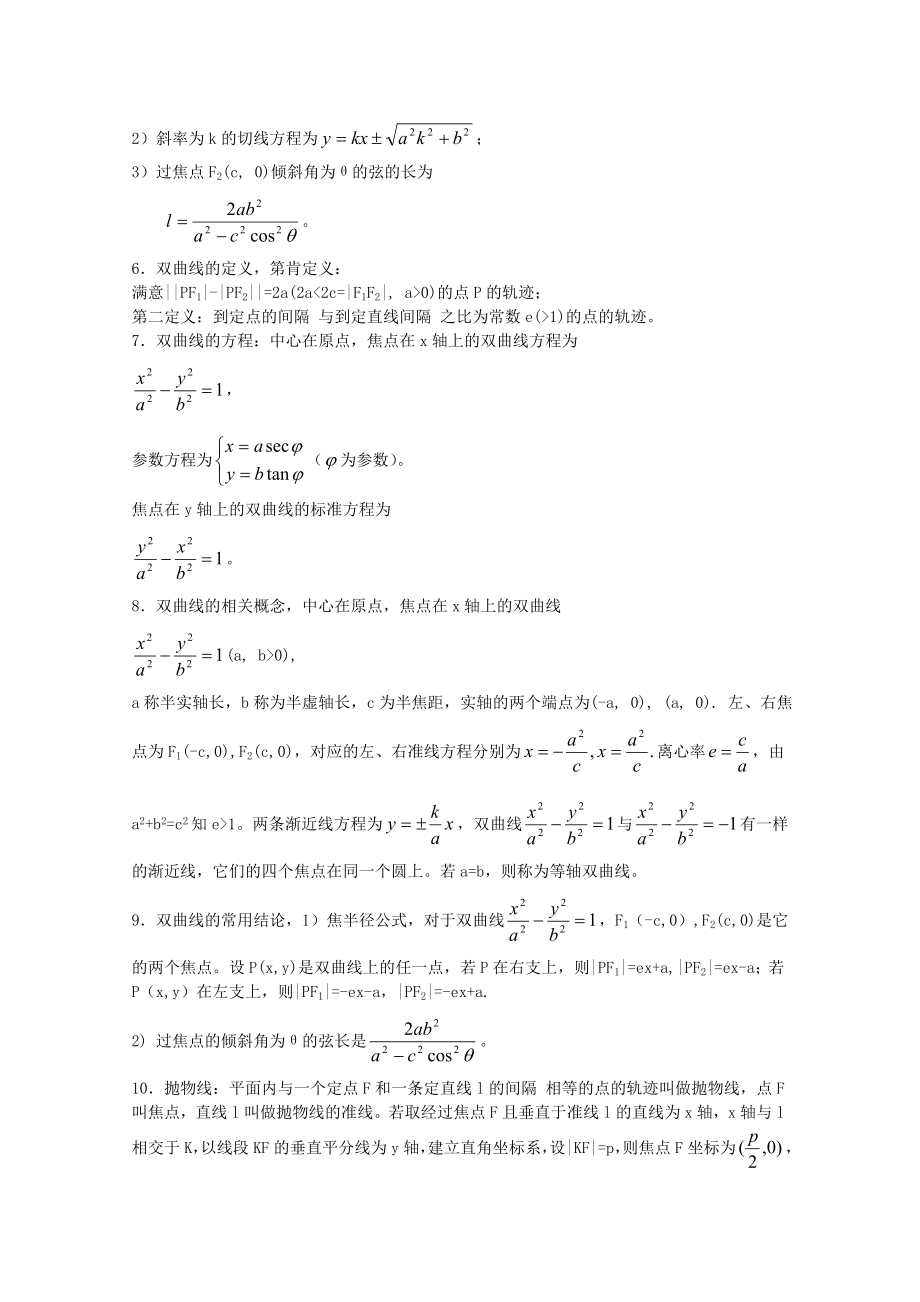 高中数学竞赛教材讲义第十一章圆锥曲线讲义.docx_第2页