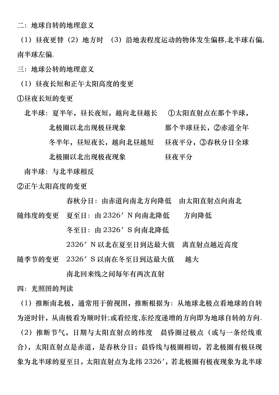 高考必备高中地理知识点总结大全.docx_第2页