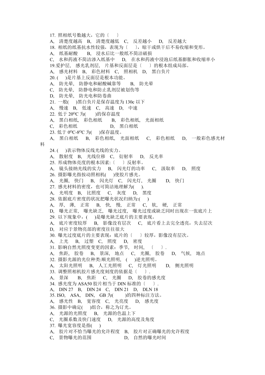 摄影师理论考试复习题一无答案.docx_第2页